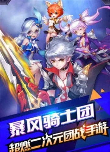 暴风骑士团手游及疯狂猜唐诗官方下载,创新解析方案&T_v4.876