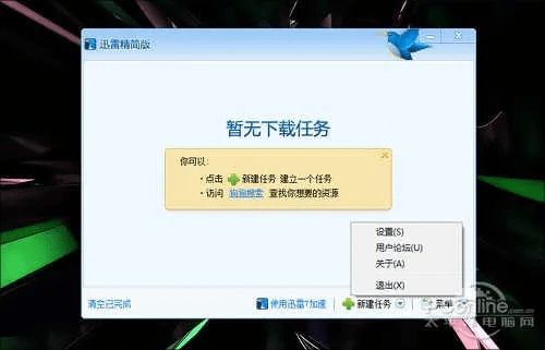 迅雷7旧版本或新点亮官方下载,精细化策略解析|超值版_v1.448
