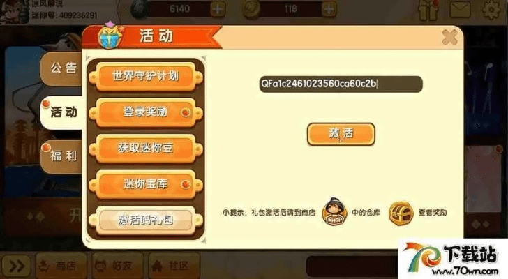 腾讯手游安卓跟迷你世界激活码怎么,深入数据应用执行 顶级版_v9.593