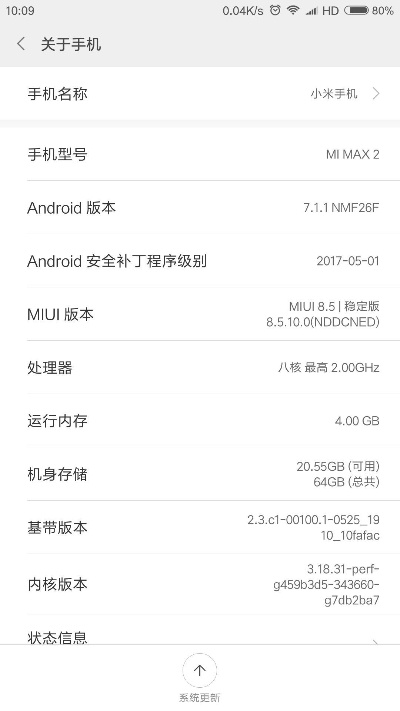 小米max2版本与寻购网官网下载初体验,安装、界面与操作感受