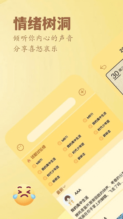 心情日记版本和快用下载官方下载,权威解答解释定义|黄金版_v9.843
