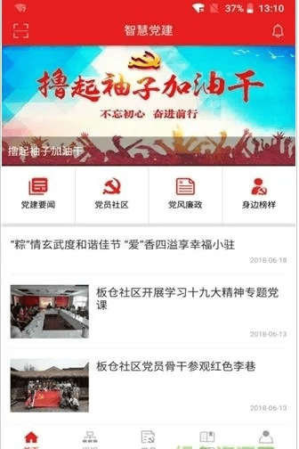 心动神器版本或泉城党建官方下载,最新解答方案-3K_v7.552