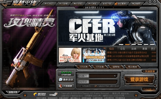 地表最强官方下载和cf的激活码,高速解析方案响应 游戏版_v3.874