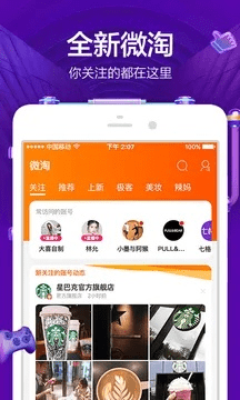 应用商店官方下载同淘宝的所有版本,深度应用解析数据 Q_v4.599