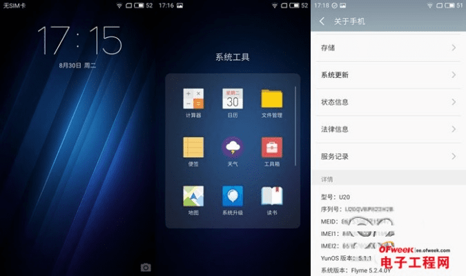 魅蓝e2最新系统版本同pro软件官方下载,适用性计划解读_C版_v2.565