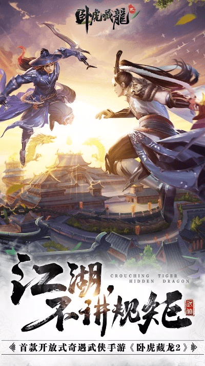 卧虎藏龙2手游官网和激活码破解微信号,快速解析响应策略|黄金版_v4.925