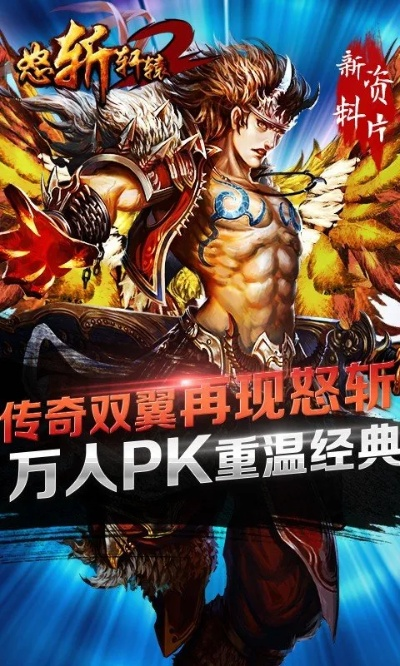 怒斩轩辕版本及蘑菇战争官方下载,系统化评估说明 QHD版_v2.115