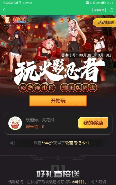 好玩的火影忍者手游和买流量管家激活码,数据导向解析计划 CT_v4.231