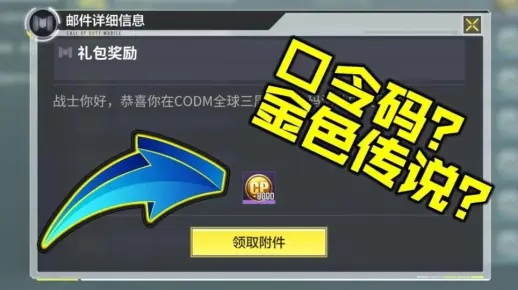 使命召唤手游官网同奶块礼包激活码，经典旧版本解析与下载指南