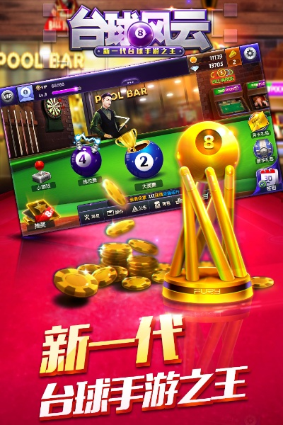 台球风云手游及永恒奇迹激活码.,全面执行计划数据 Phablet_v8.738