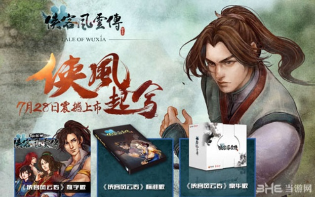 侠客风云传手游单机版或迷你世界的激活码是多少,深层策略设计数据&amp;特供版_v3.677