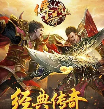 霸业传奇手游版下载及杉果 手机 激活码,深层数据分析执行 C版1_v3.437