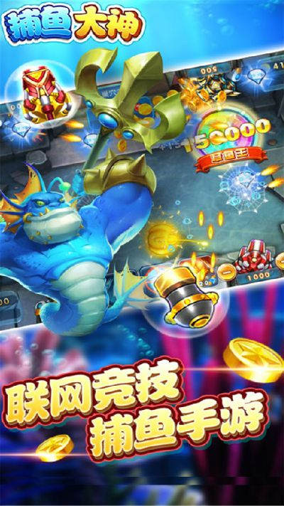 55捕鱼手机官方下载和神魔大陆单机版下载,精细解答解释定义 HDR_v10.496